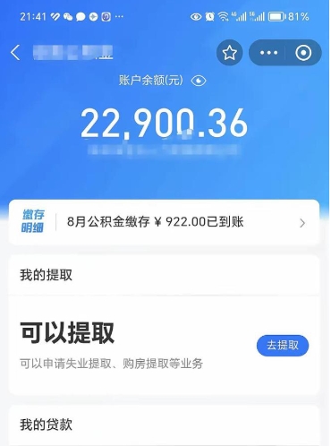 德阳公积金可以取出来吗（公积金能取出来么）