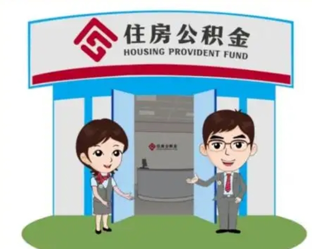 德阳单身怎么提取公积金（单身公积金提取需要哪些材料）